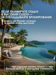 Пхукет легко
